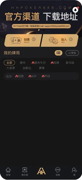 hhpoker官网入口注册-德州扑克牌桌界面